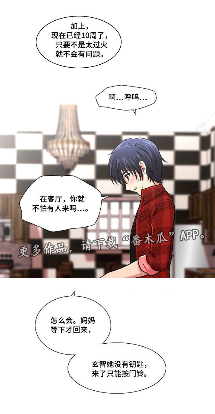 非常规操作漫画,第47章：检查3图