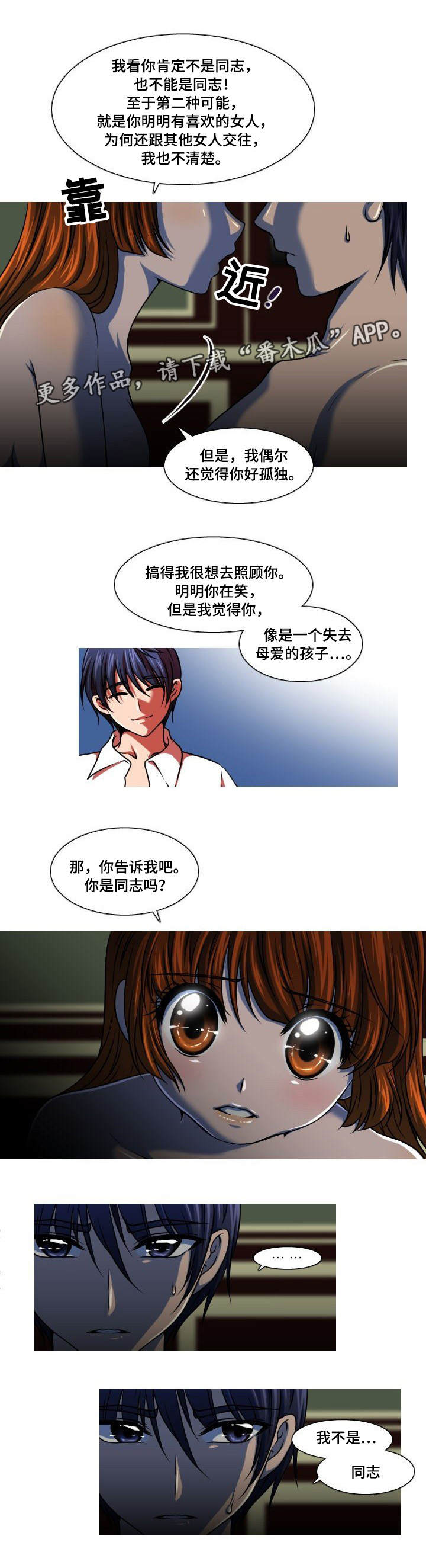 非常规操作漫画,第7章：给我机会1图