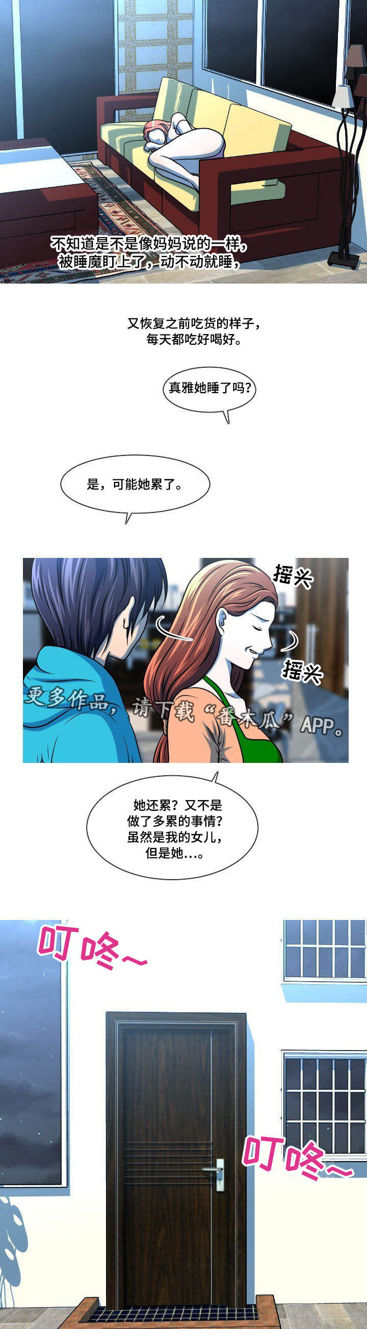 非常规操作漫画,第42章：不请自来3图