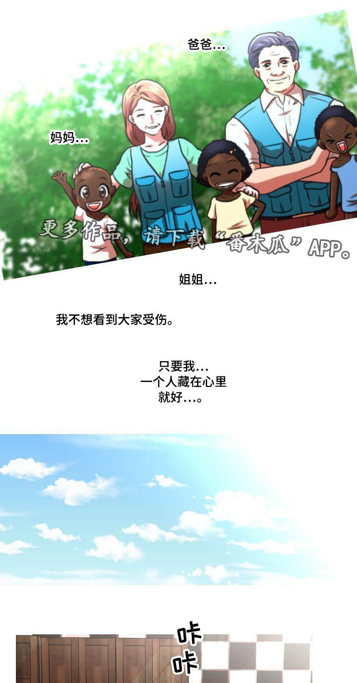非常规操作漫画,第12章：藏在心里3图