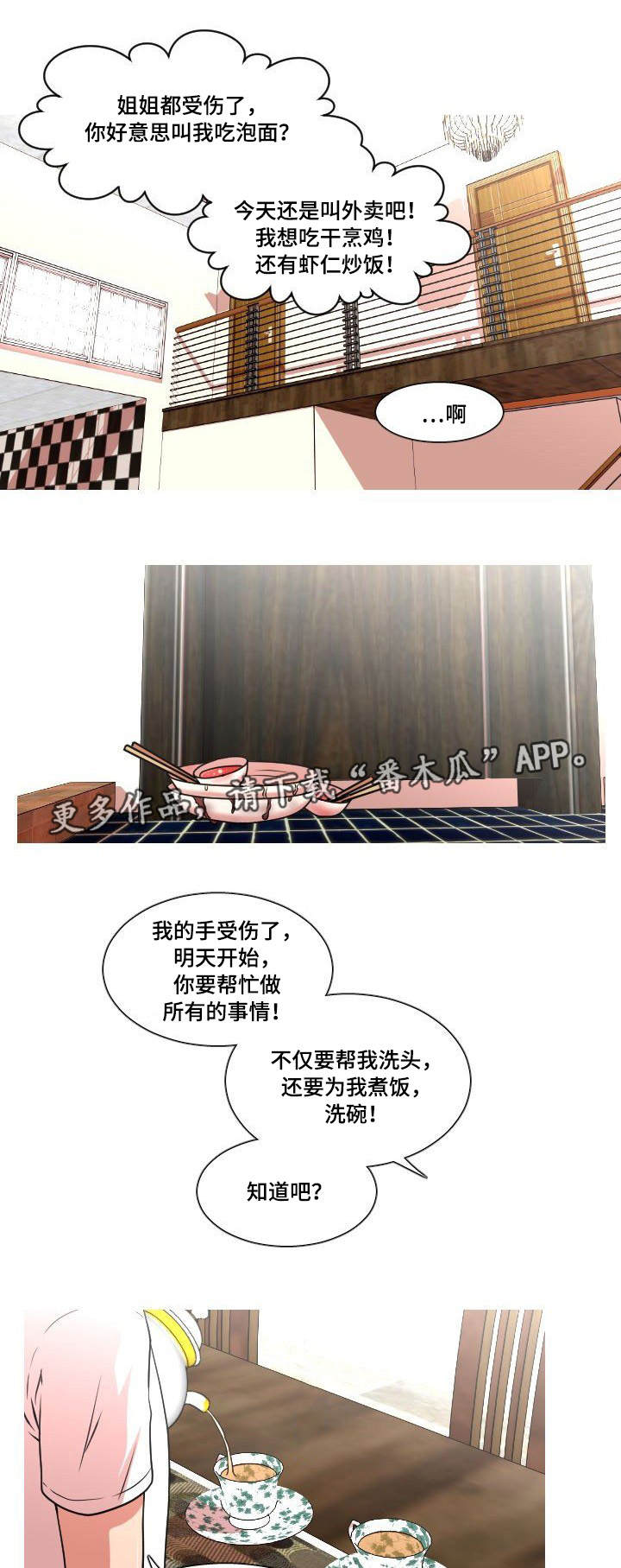 非常规操作漫画,第11章：给我看看3图