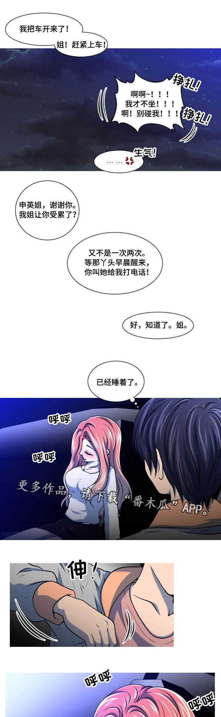 非常规操作漫画,第8章：醉酒2图