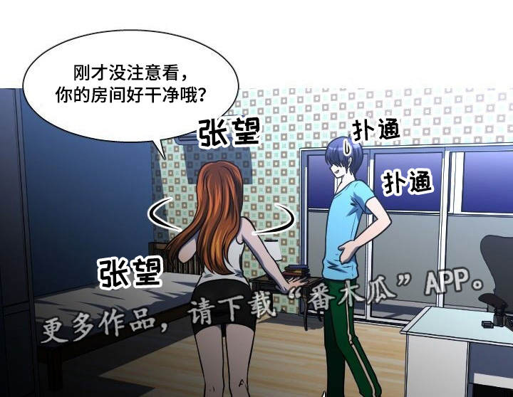 非常规操作漫画,第17章：一起睡1图