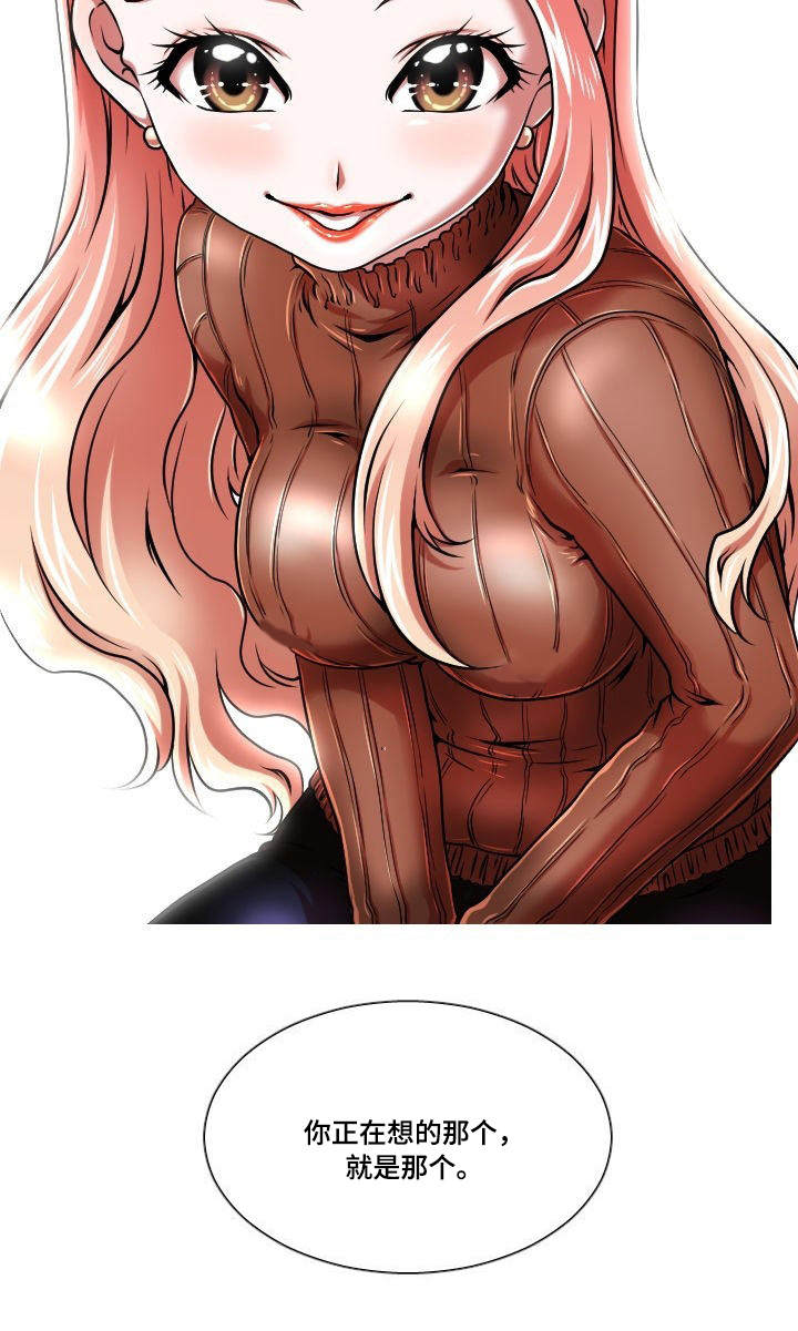 非常规操作漫画,第2章：醒酒汤3图