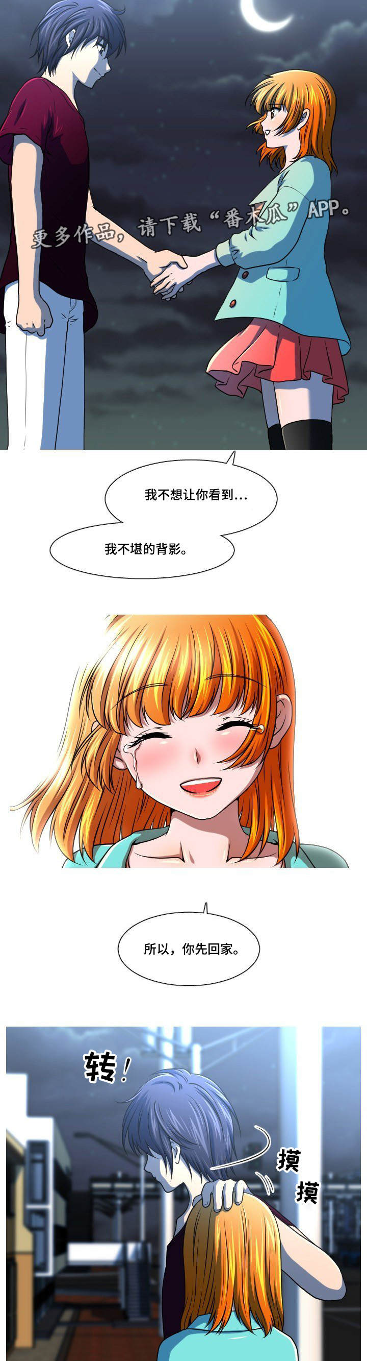 非常规操作漫画,第51章：最后一件事1图