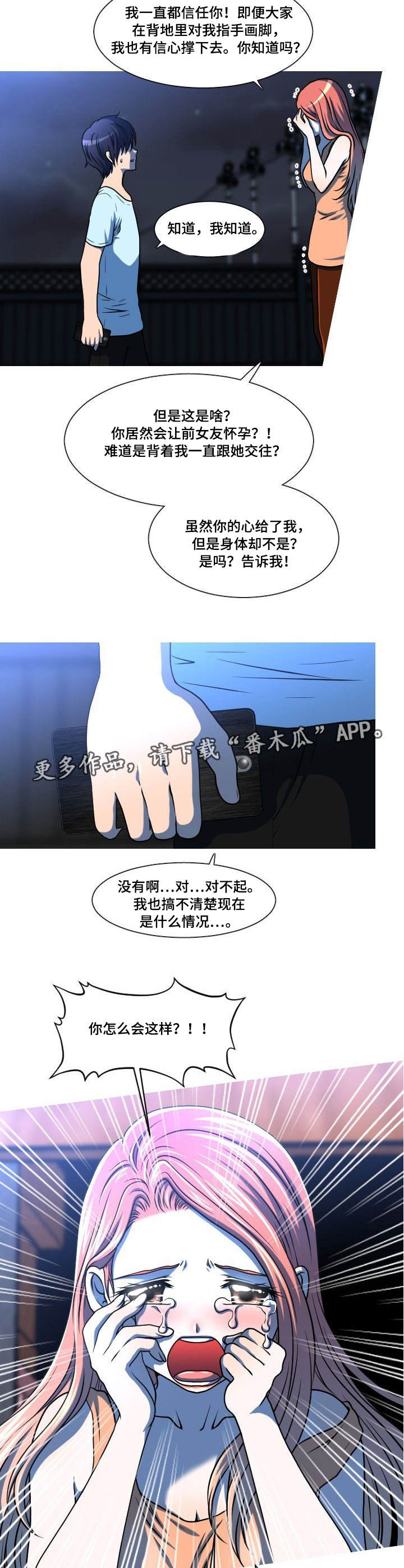 非常规操作漫画,第39章：孩子的父亲4图