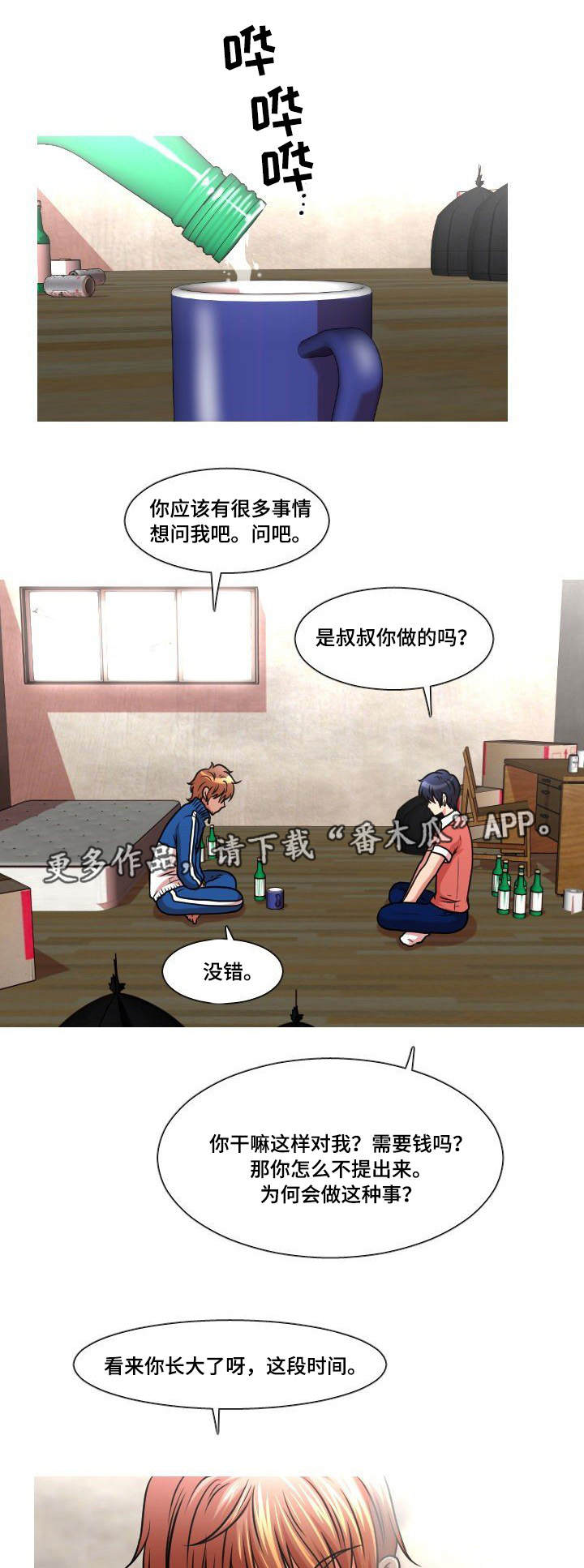 非常规操作漫画,第33章：是他5图