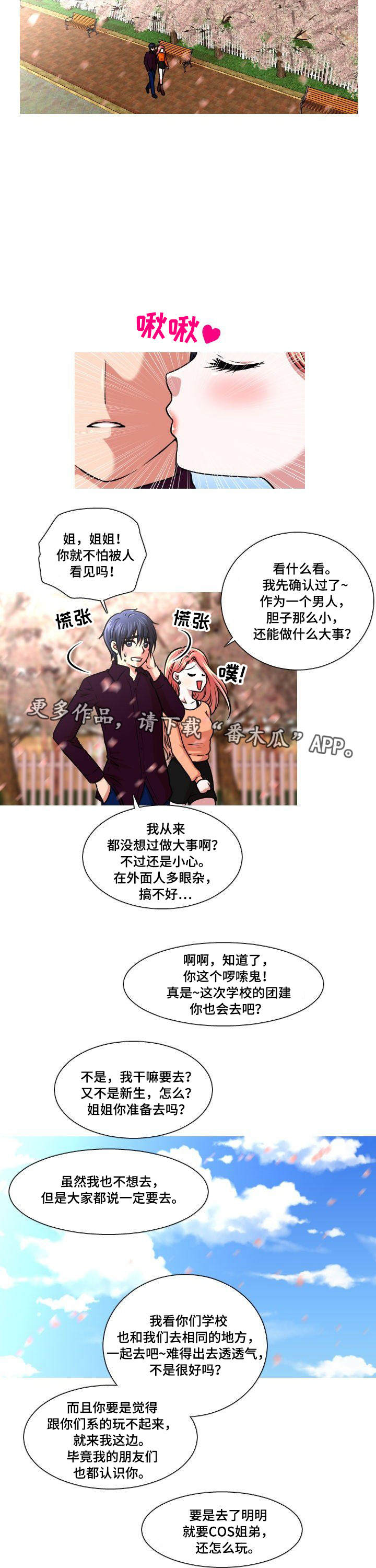 非常规操作漫画,第25章：团建5图