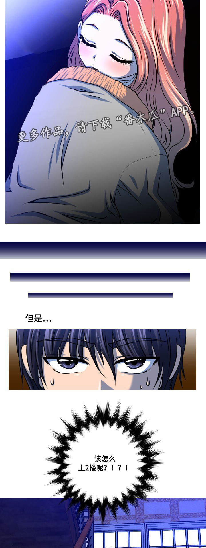 非常规操作漫画,第8章：醉酒3图