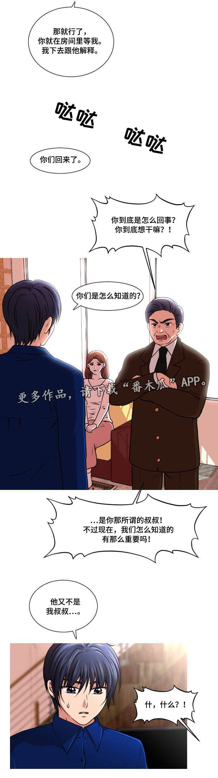 非常规操作漫画,第37章：摊牌2图