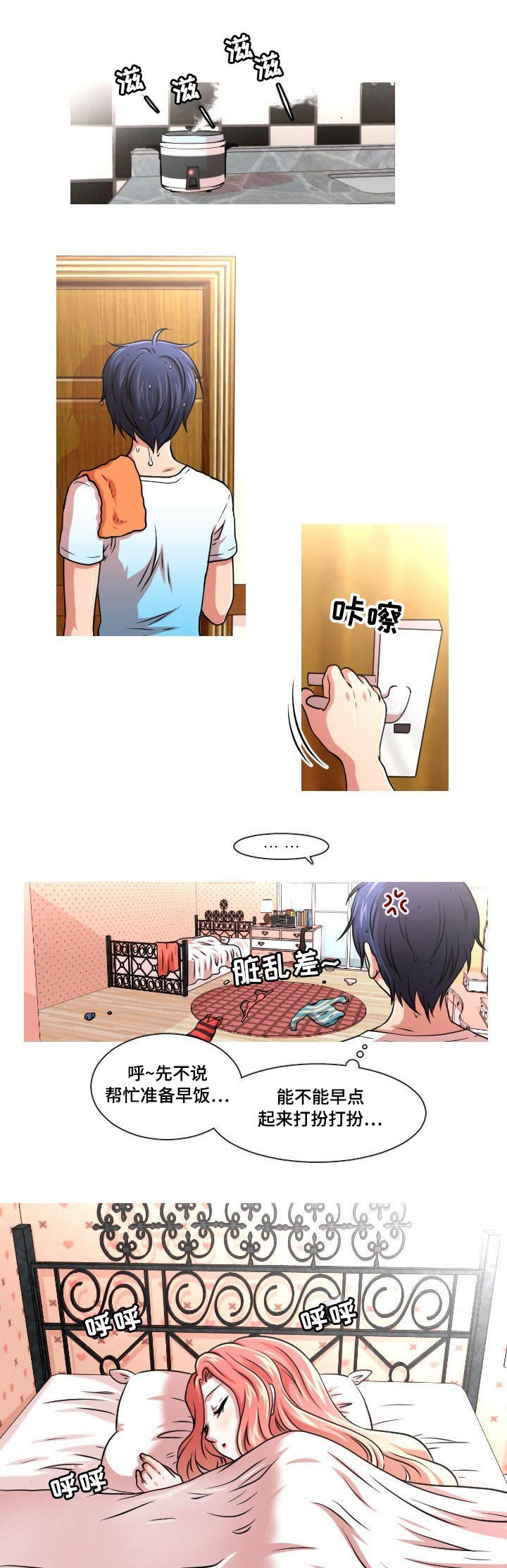 非常规操作漫画,第1章：累赘3图