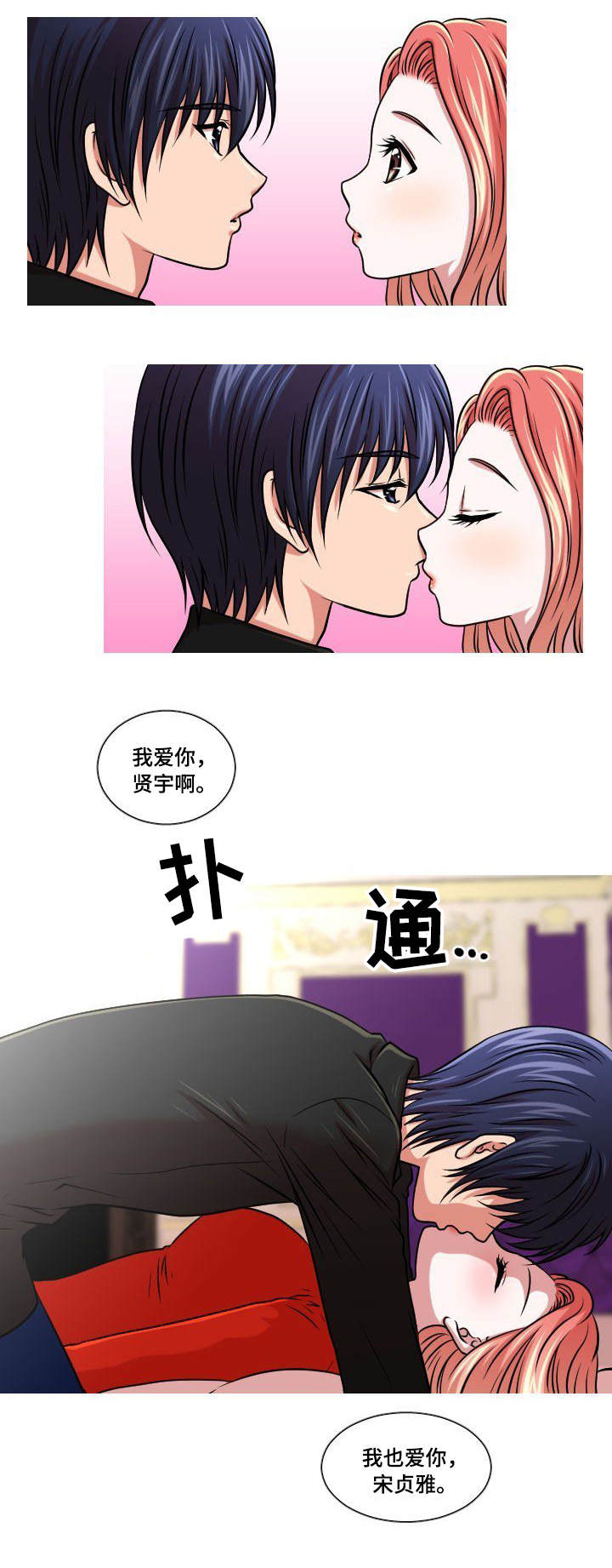 非常规操作漫画,第21章：表明心意5图