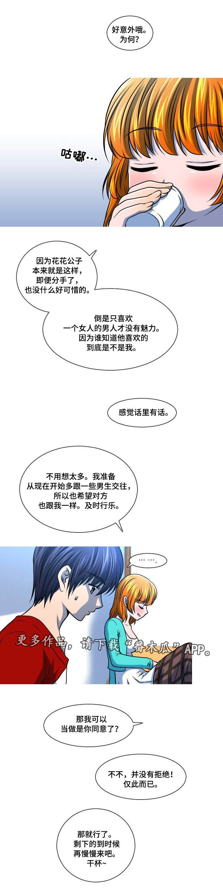 非常规操作漫画,第27章：闹事1图