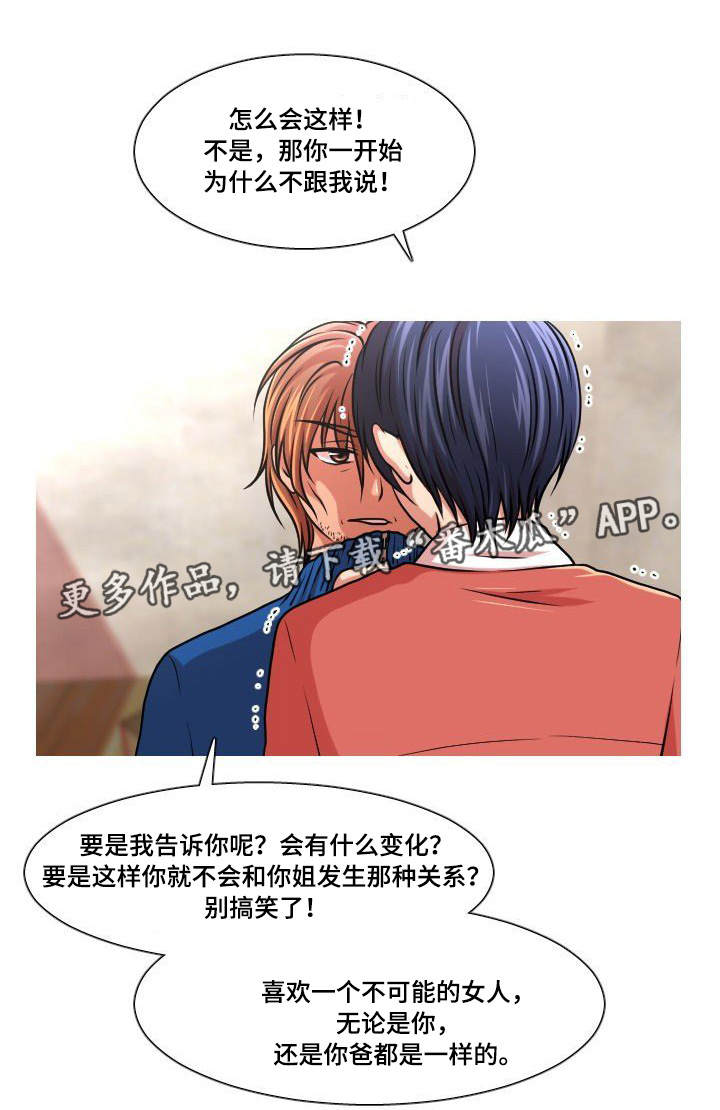 非常规操作漫画,第34章：真相5图