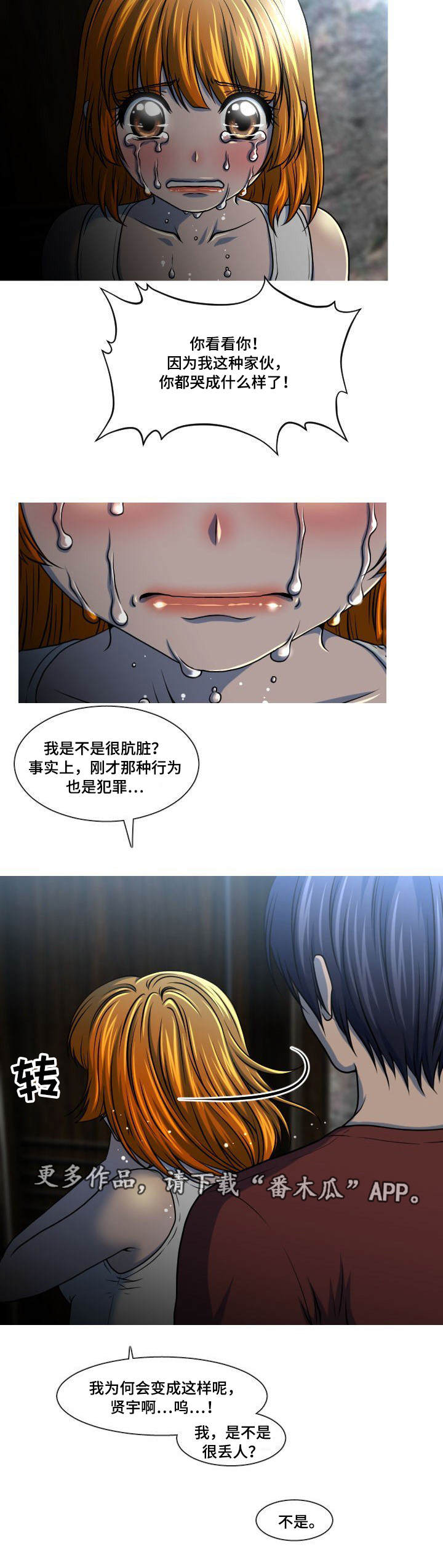 非常规操作漫画,第29章：非礼5图