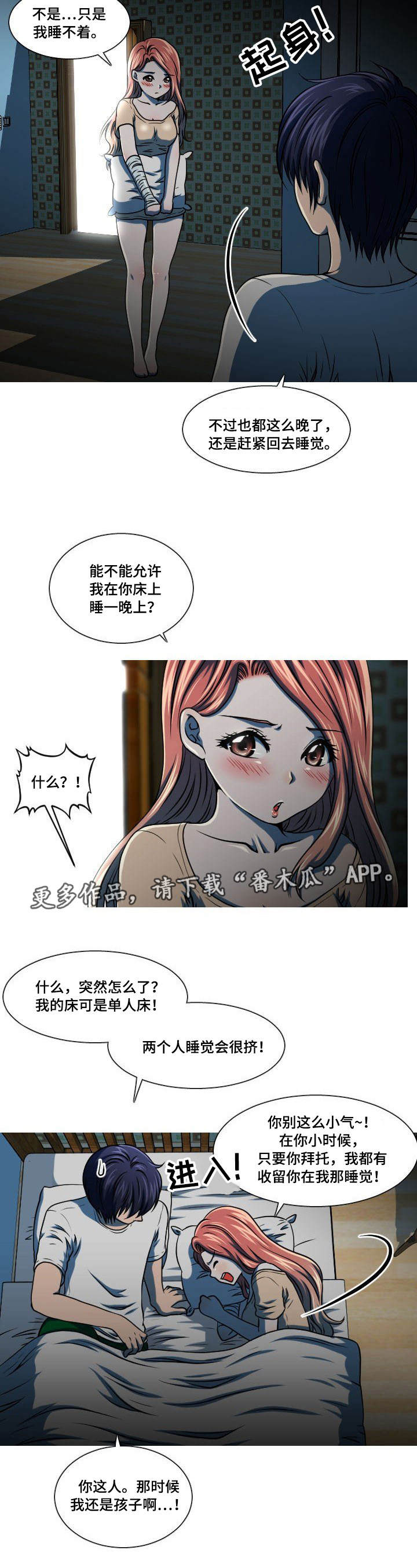 非常规操作漫画,第12章：藏在心里4图