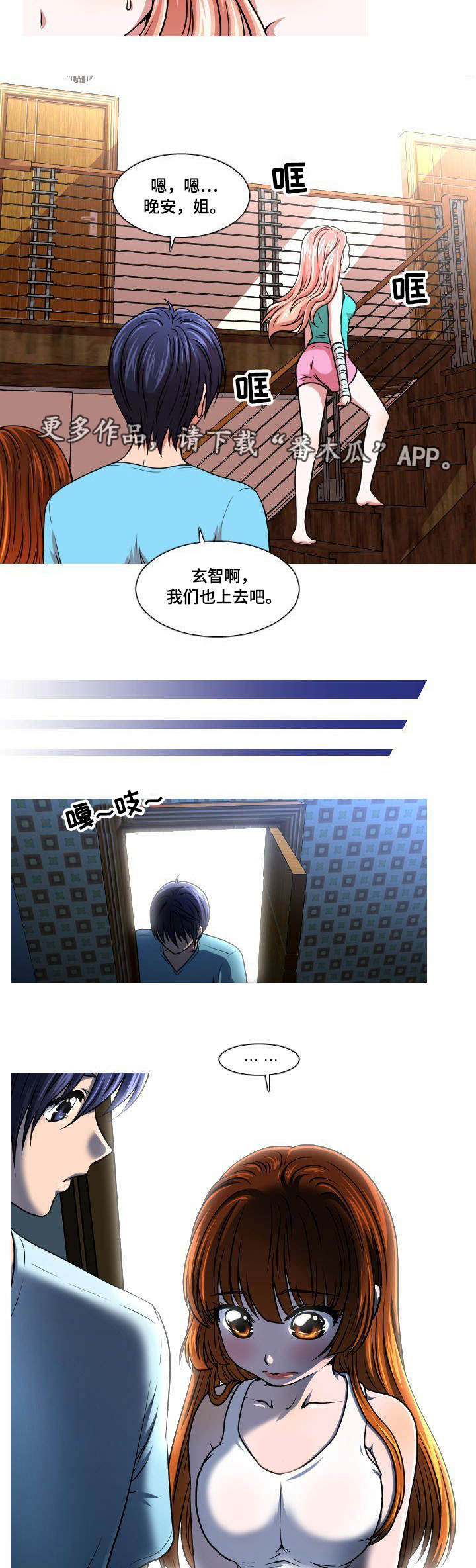 非常规操作漫画,第16章：躲起来3图