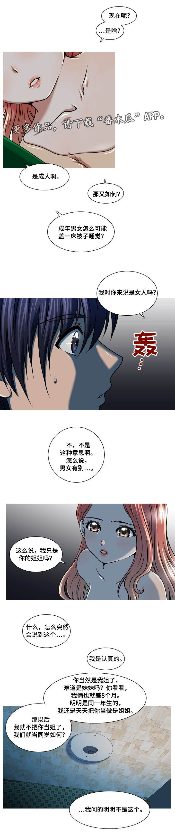 非常规操作漫画,第12章：藏在心里5图