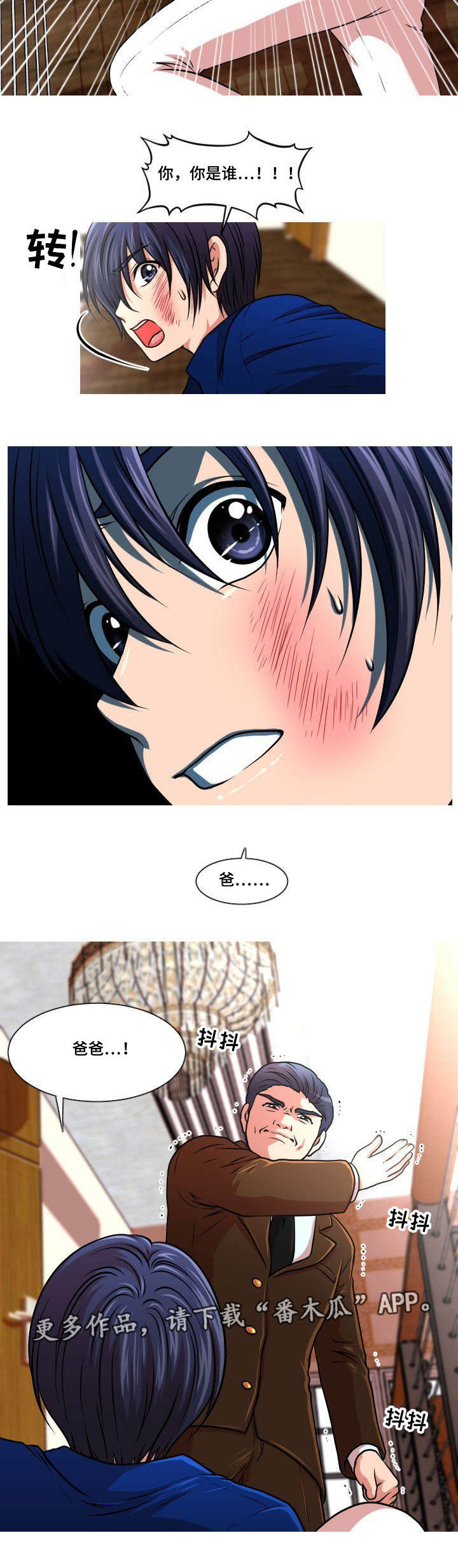 非常规操作漫画,第36章：父亲2图