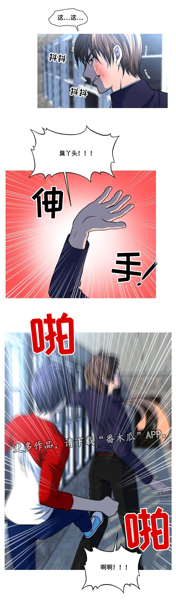 非常规操作漫画,第28章：安慰1图