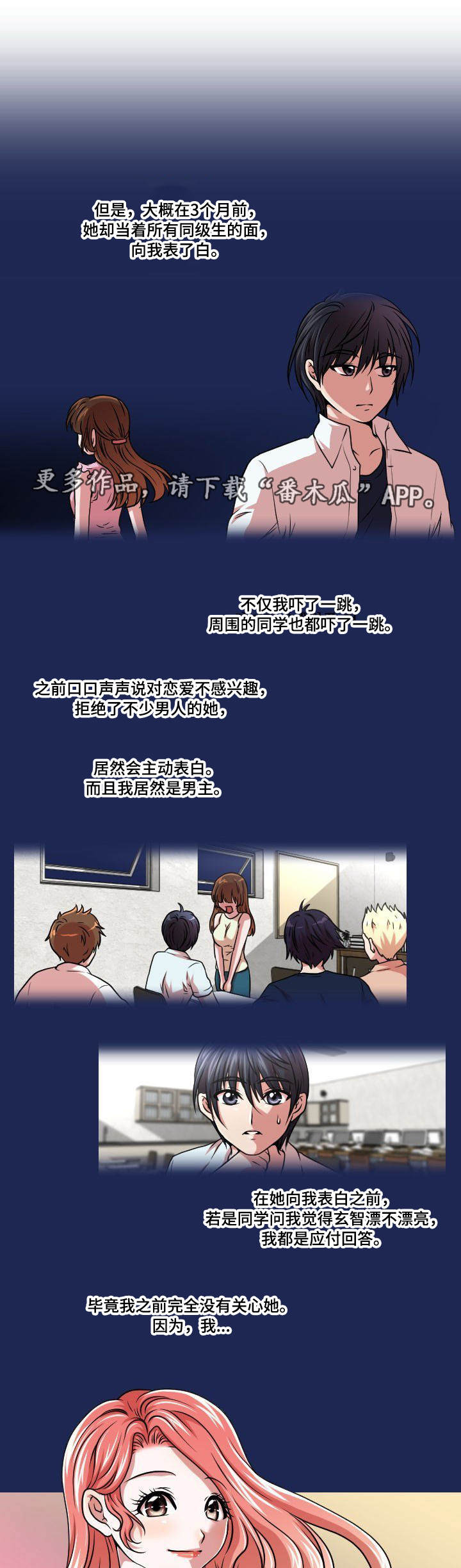 非常规操作漫画,第5章：女友5图