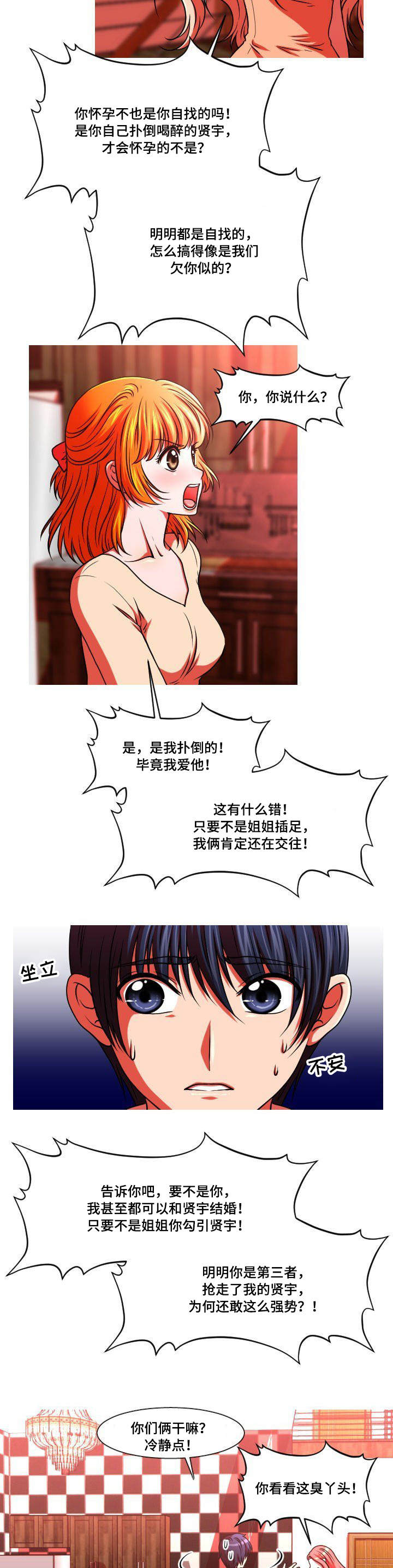 非常规操作漫画,第46章：自找的2图