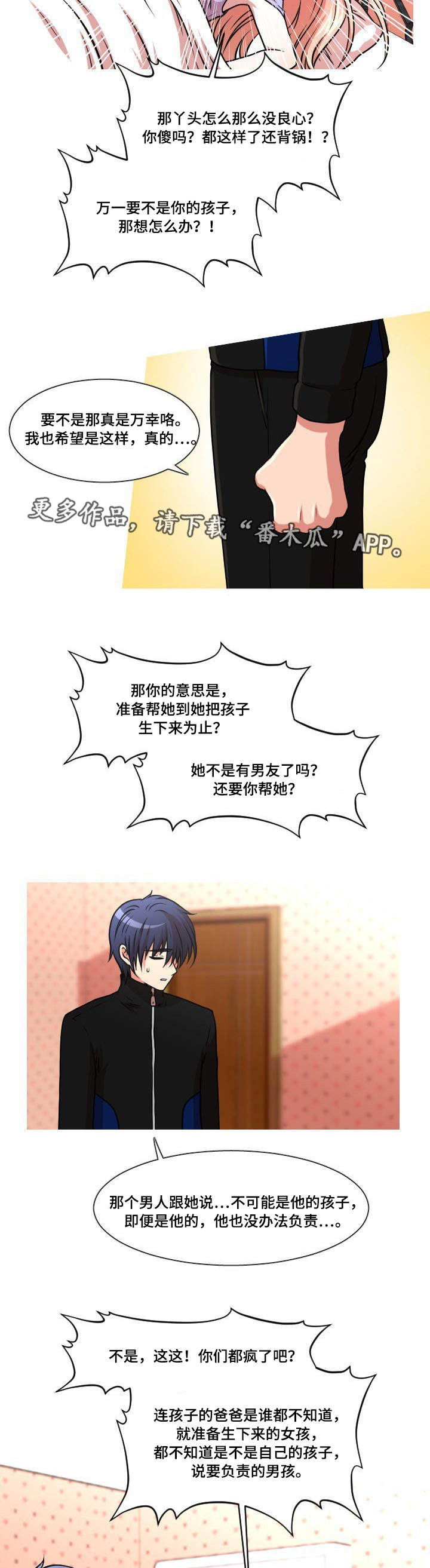 非常规操作漫画,第41章：解释2图