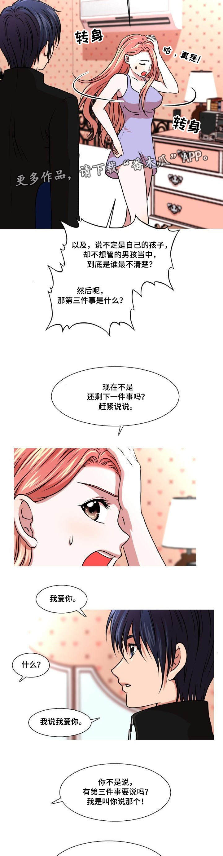 非常规操作漫画,第41章：解释3图
