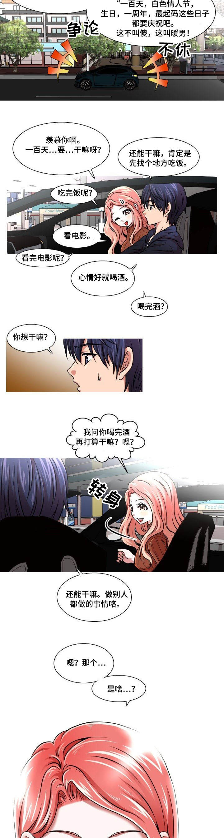 非常规操作漫画,第2章：醒酒汤2图