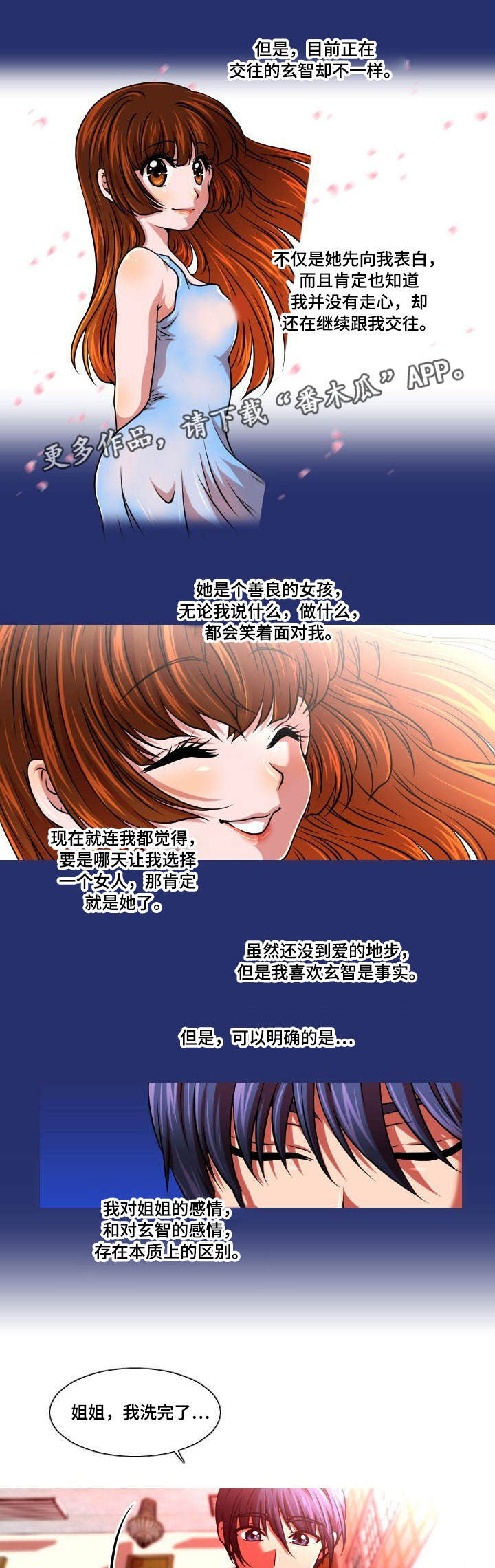 非常规操作漫画,第4章：只是弟弟2图