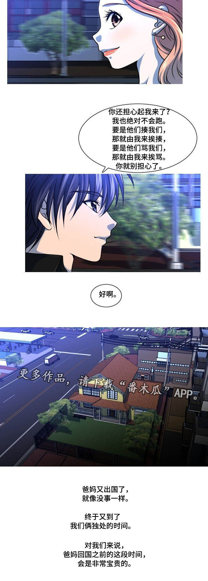 非常规操作漫画,第22章：担忧1图