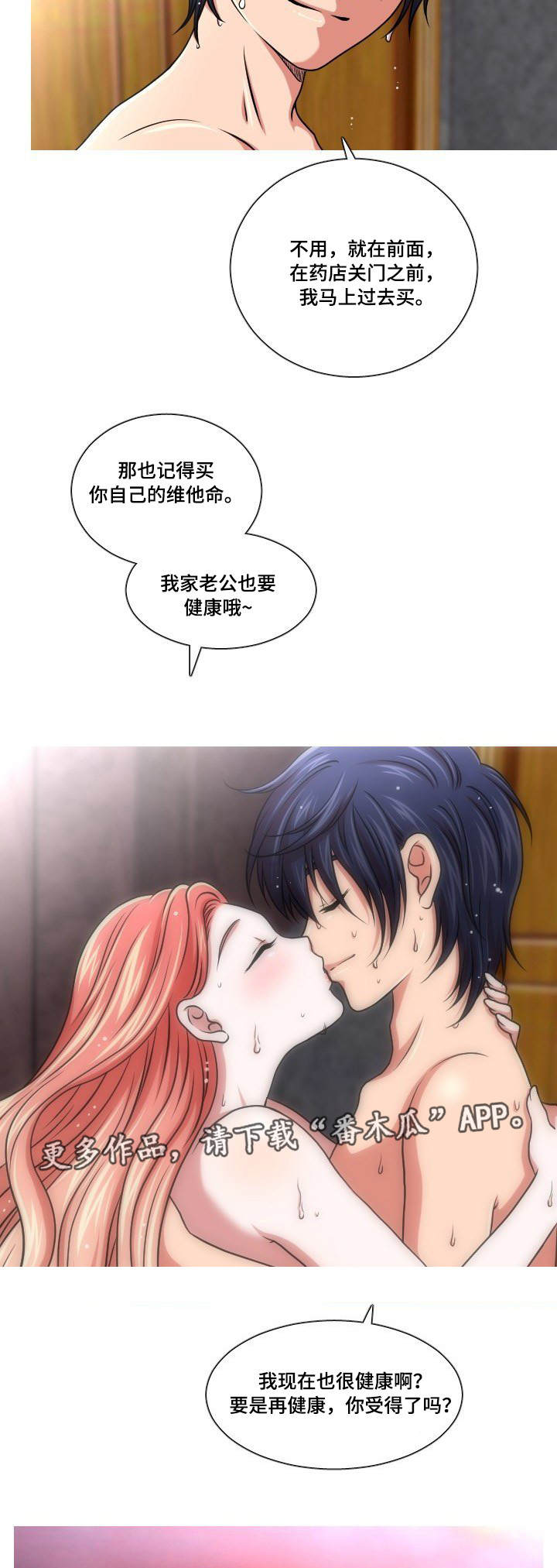 非常规操作漫画,第48章：买药3图