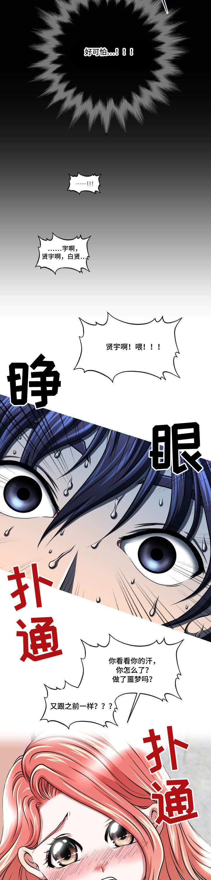 非常规操作漫画,第11章：给我看看4图