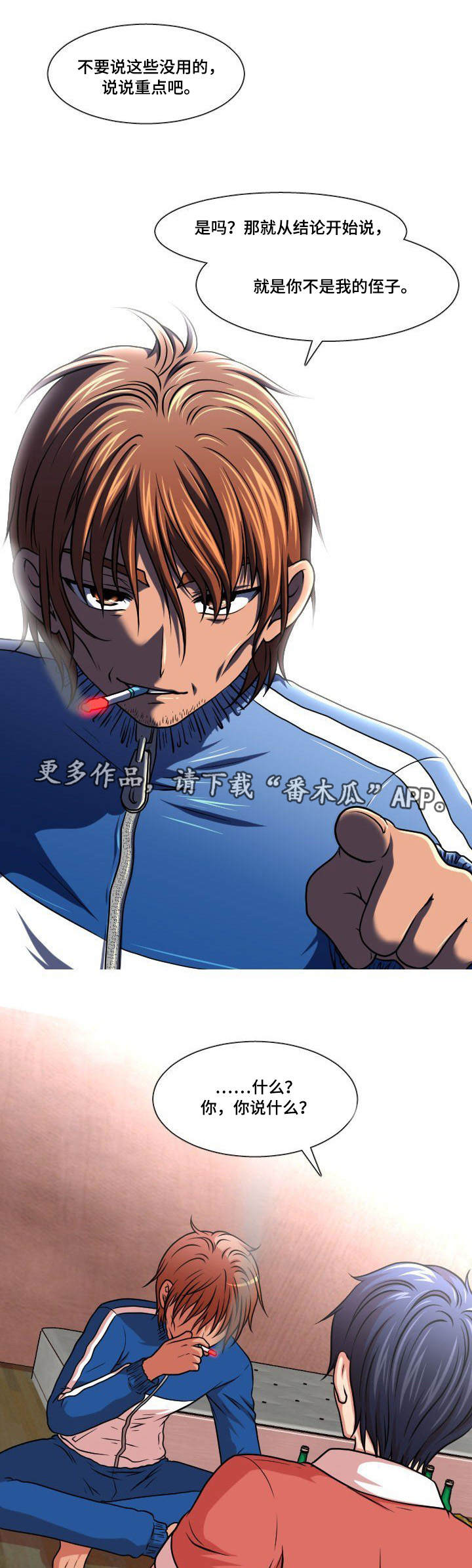 非常规操作漫画,第34章：真相3图