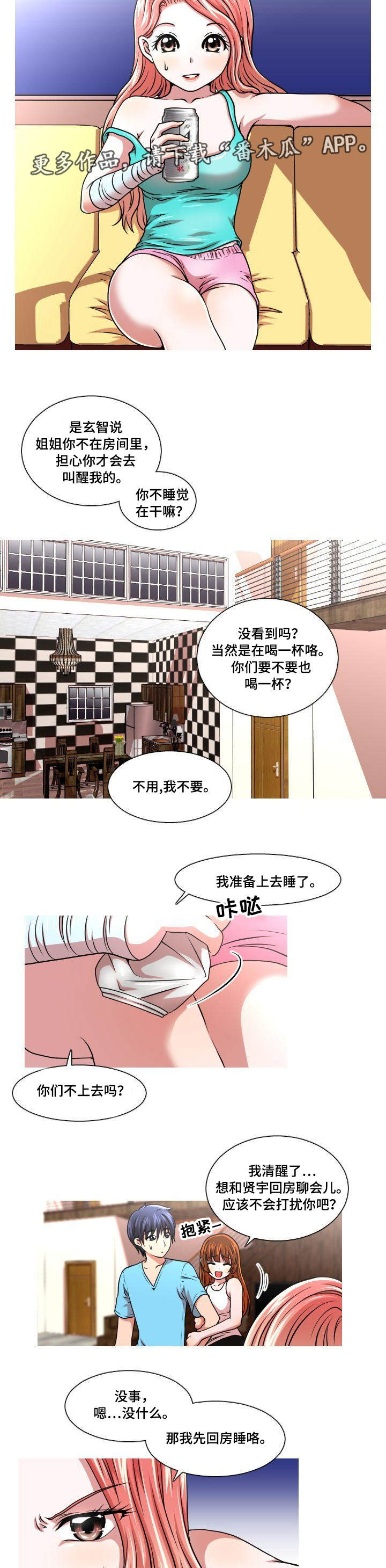 非常规操作漫画,第16章：躲起来2图