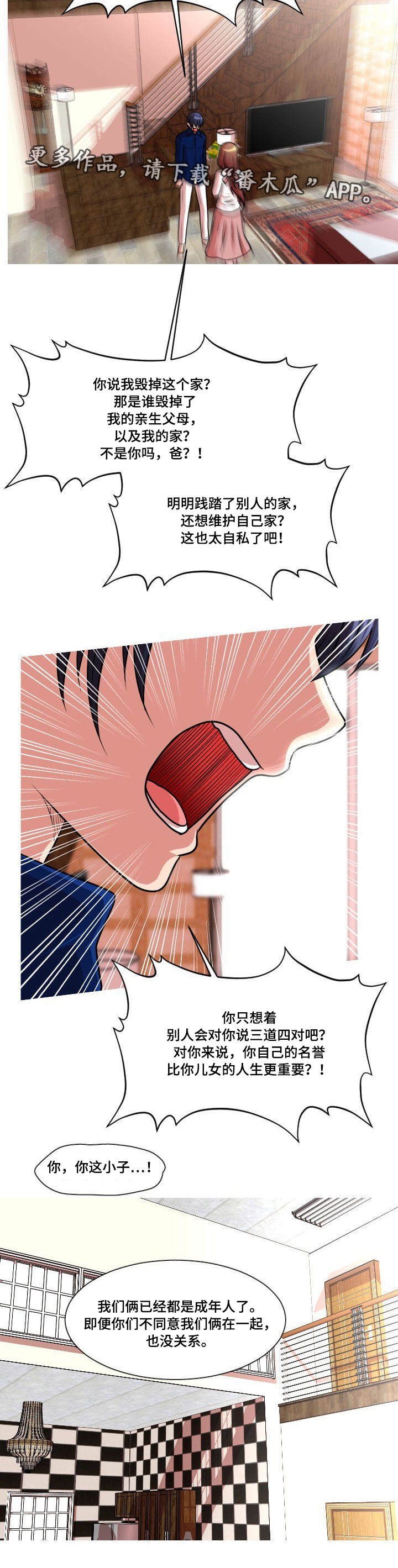 非常规操作漫画,第37章：摊牌1图