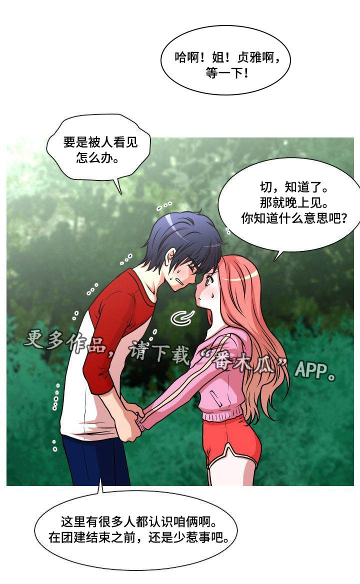 非常规操作漫画,第26章：秘密恋爱4图
