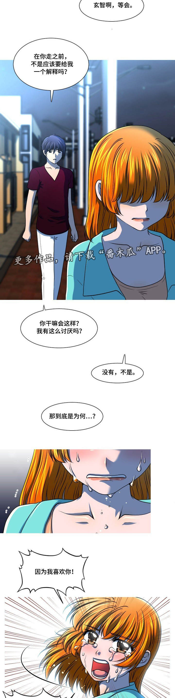 非常规操作漫画,第50章：离开1图