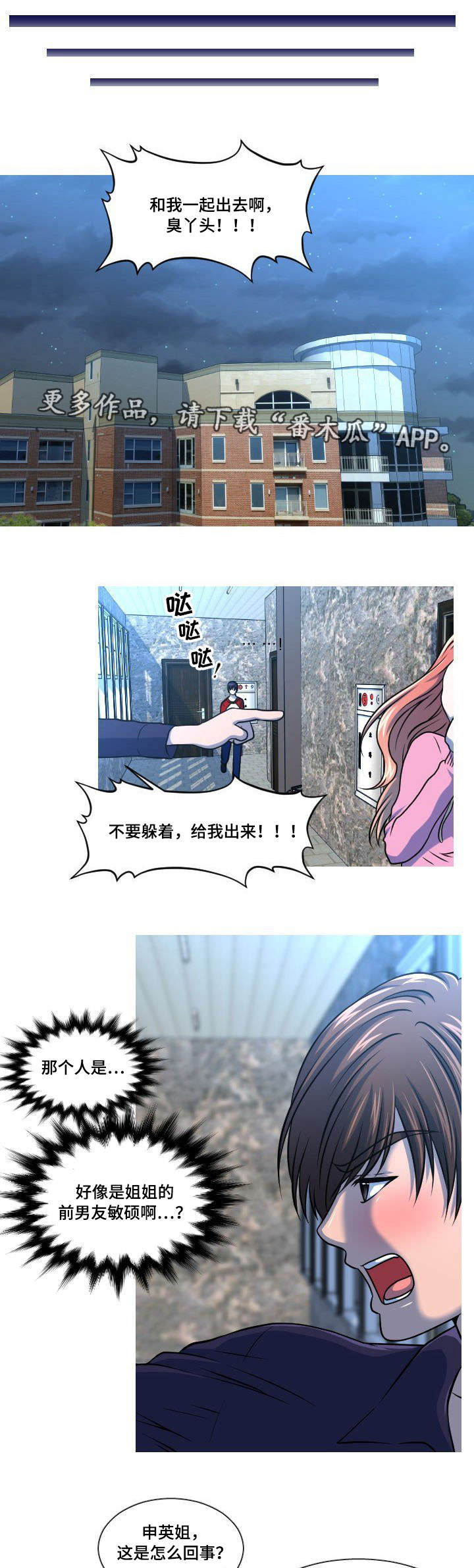 非常规操作漫画,第27章：闹事3图