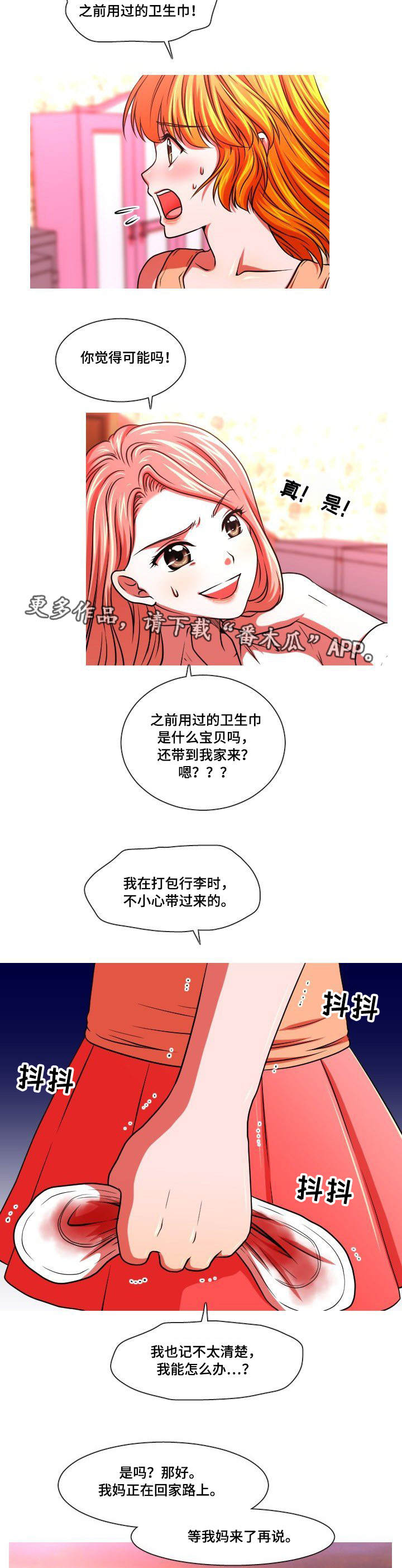 非常规操作漫画,第49章：谎言3图