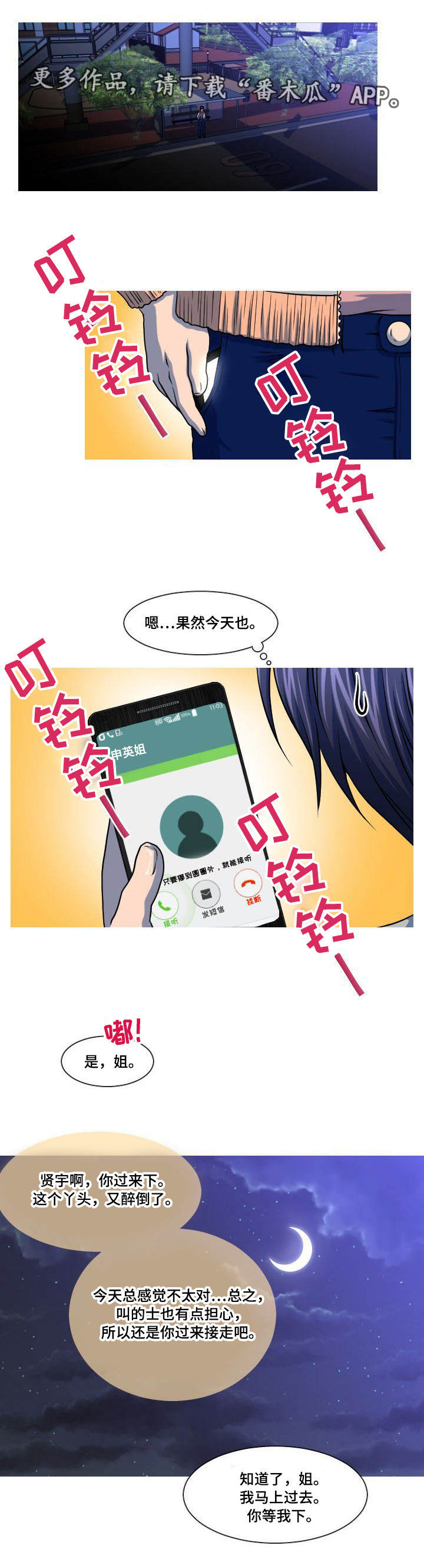 非常规操作漫画,第8章：醉酒5图