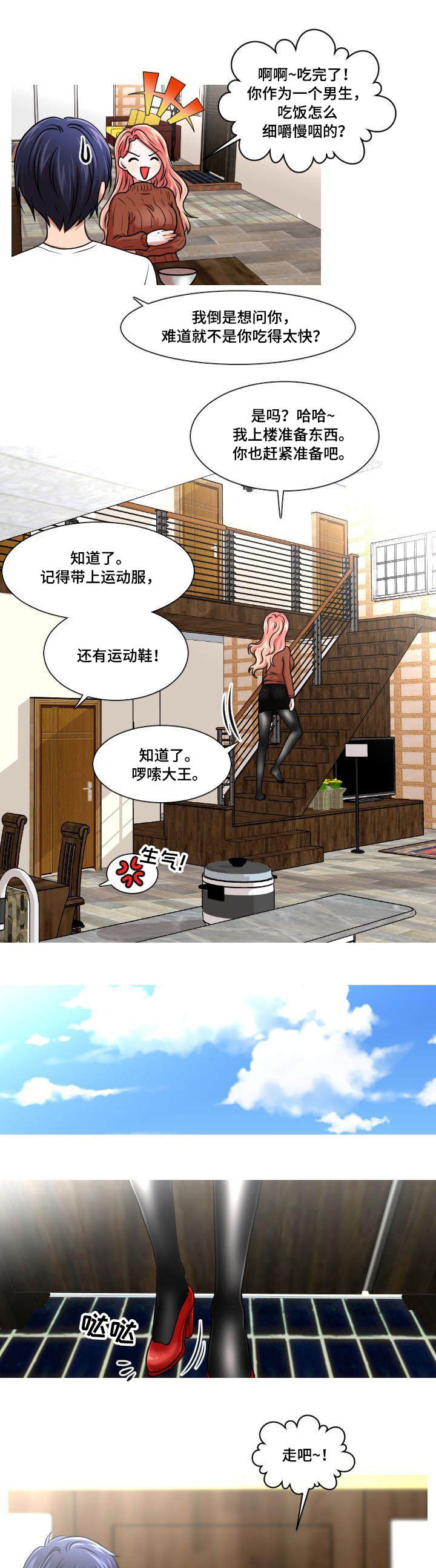 非常规操作漫画,第2章：醒酒汤4图