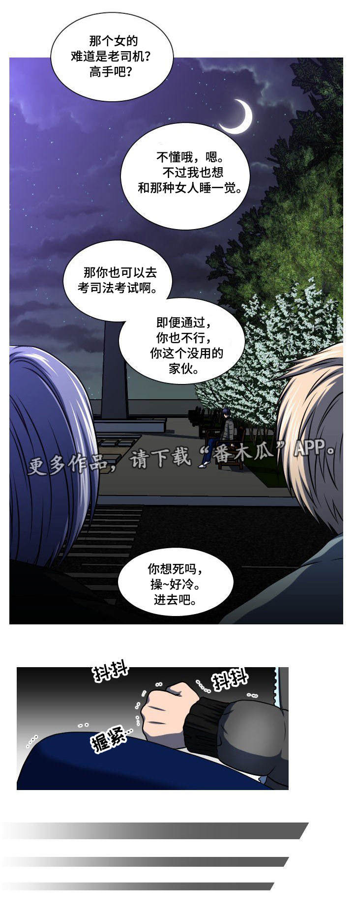 非常规操作漫画,第14章：找上门5图
