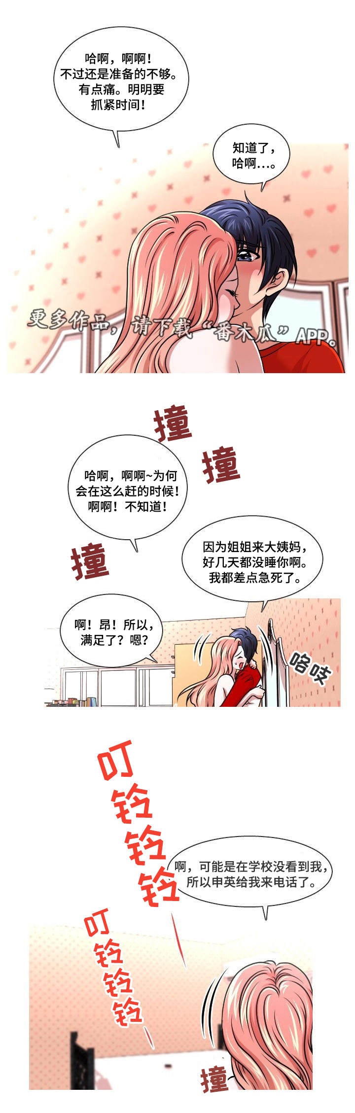非常规操作漫画,第25章：团建4图
