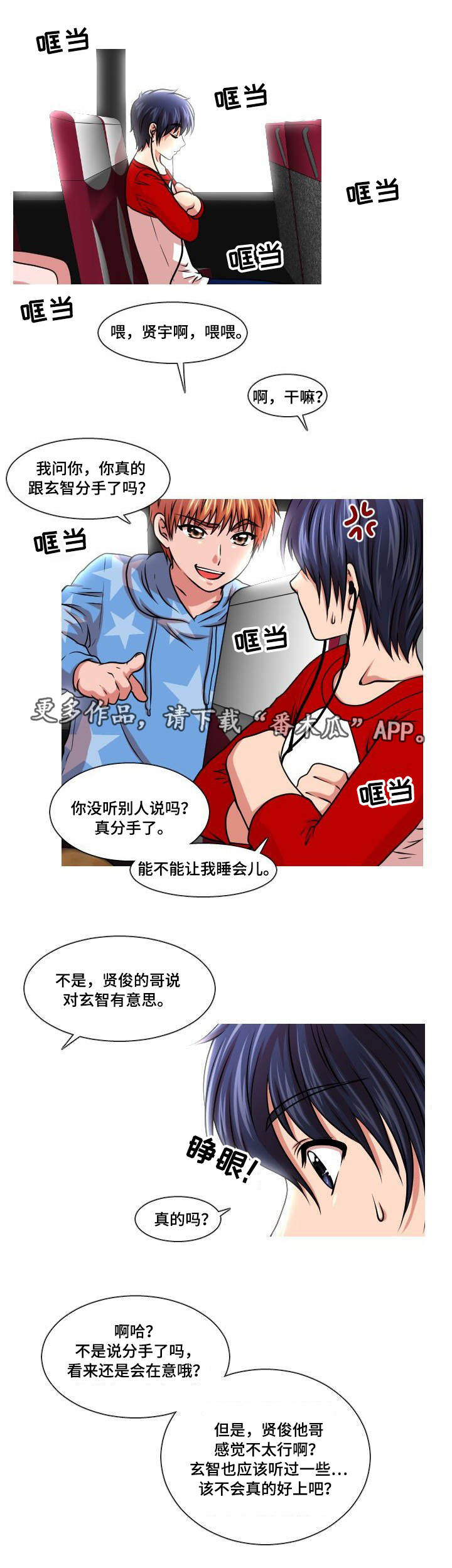非常规操作漫画,第25章：团建4图