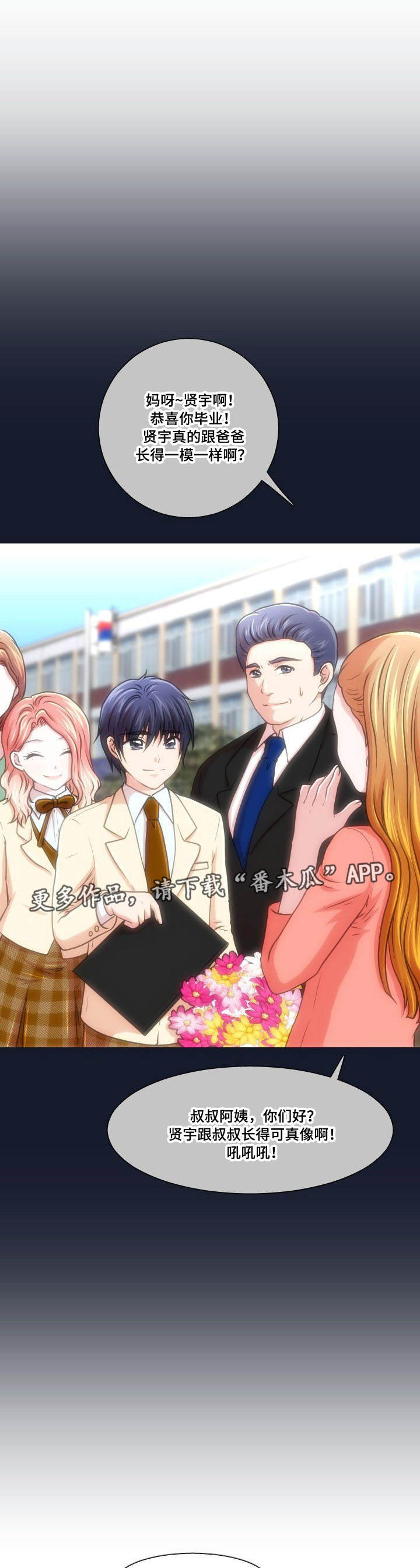 非常规操作漫画,第34章：真相3图