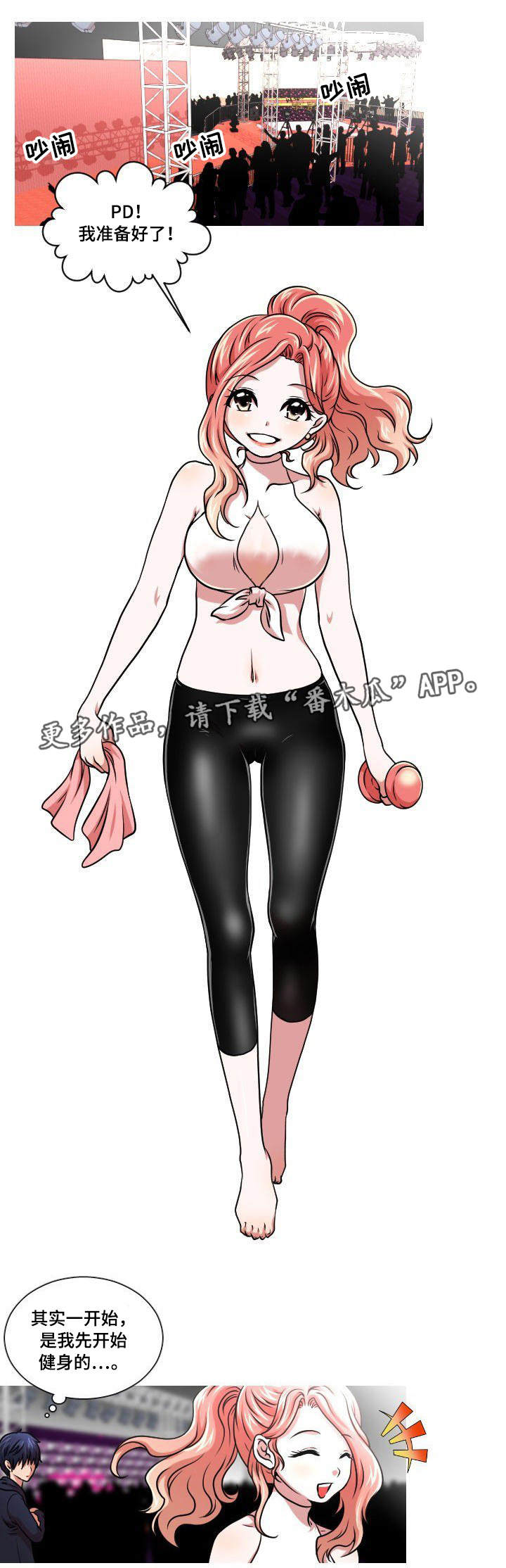 非常规操作漫画,第3章：主播2图