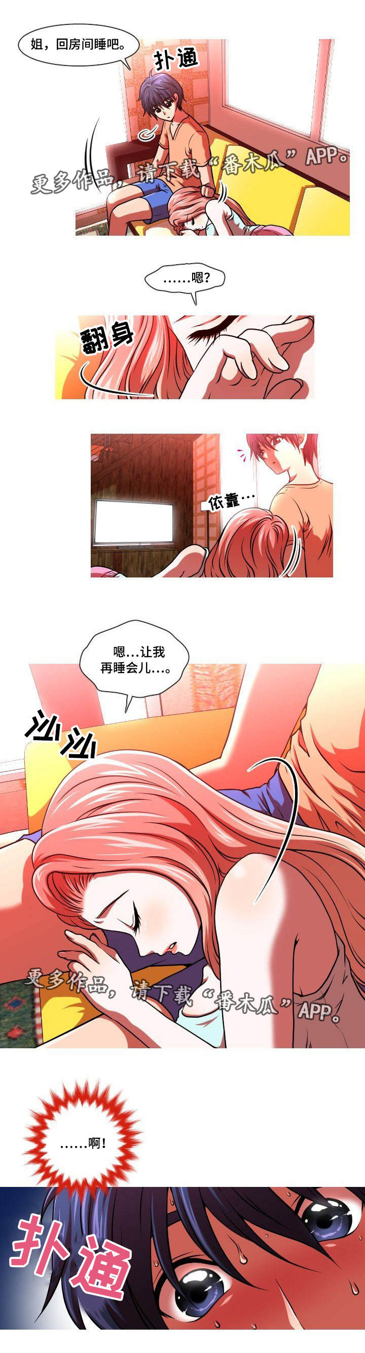 非常规操作漫画,第4章：只是弟弟4图