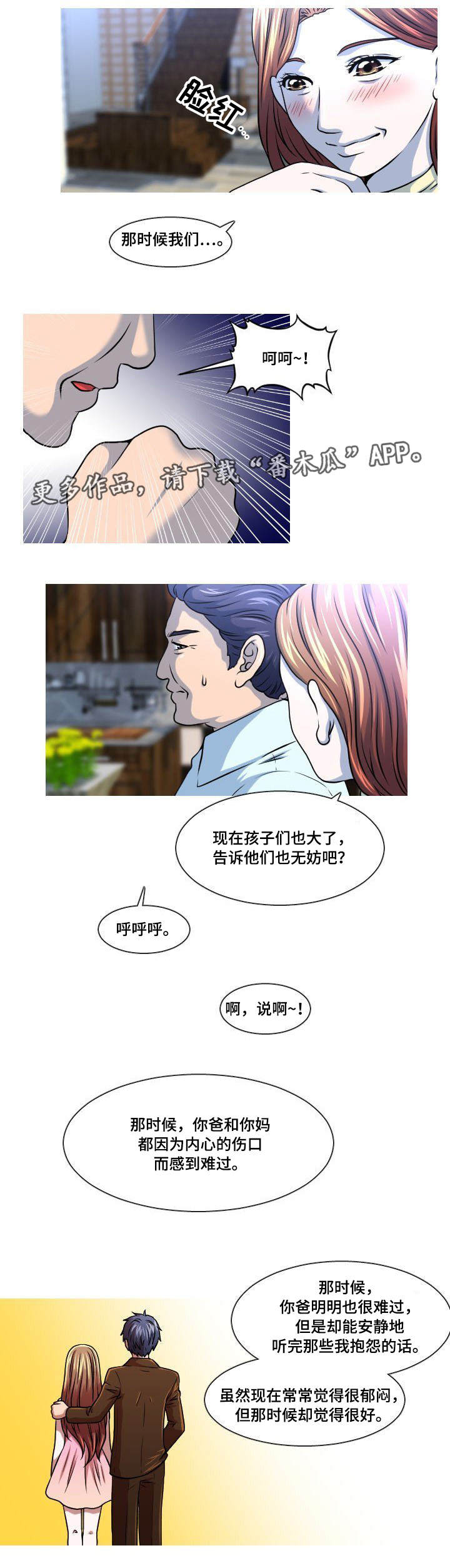 非常规操作漫画,第19章：失误4图