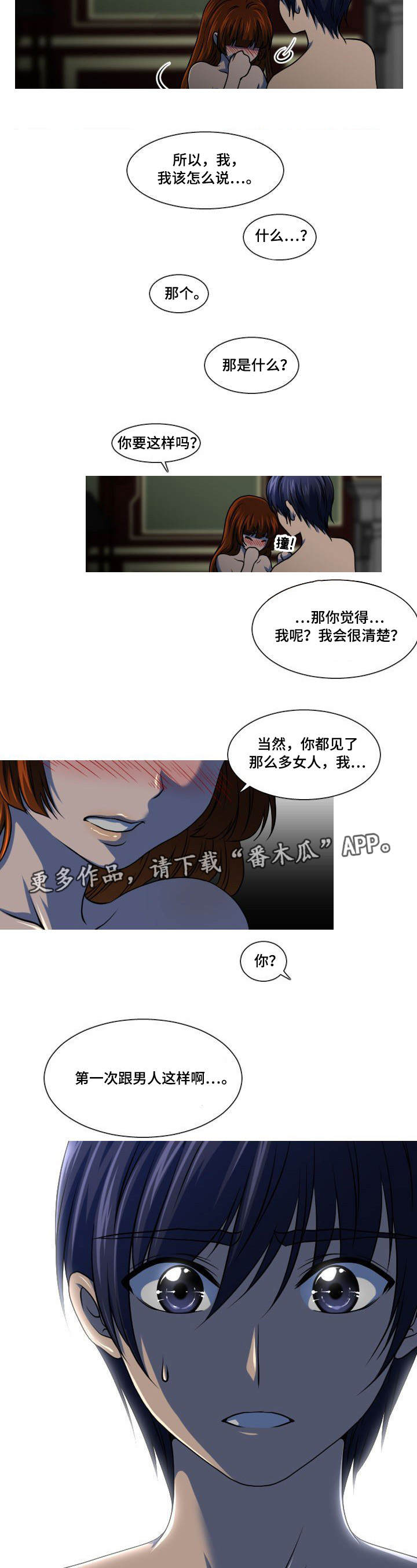 非常规操作漫画,第7章：给我机会1图